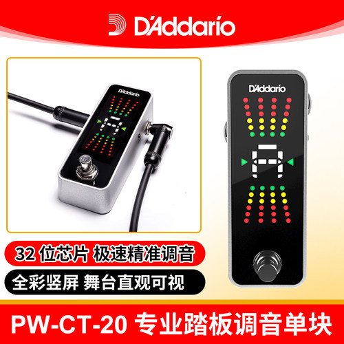 达达里奥吉他调音器PW-CT-20