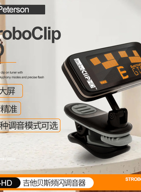 Peterson StroboClip电木吉他频闪调音器SC-HD贝斯贝司夹头校音表