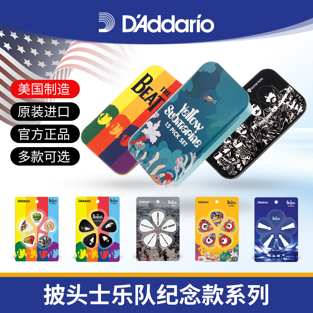 达达里奥披头士纪念吉他拨片 THE BEATLES电木民谣吉他弹片Picks