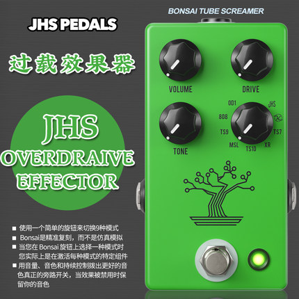 JHS Bonsai Tube Screamer TS-9 9种过载盆栽电吉他单块效果器