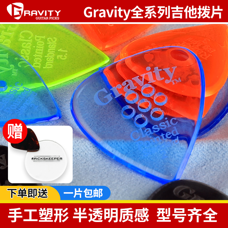 gravity吉他拨片半透明重力