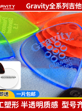 美产Gravity吉他拨片半透明电贝司重力速弹防滑弹片耐磨手工Picks