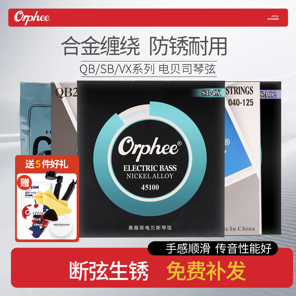 奥路菲电贝斯琴弦456弦