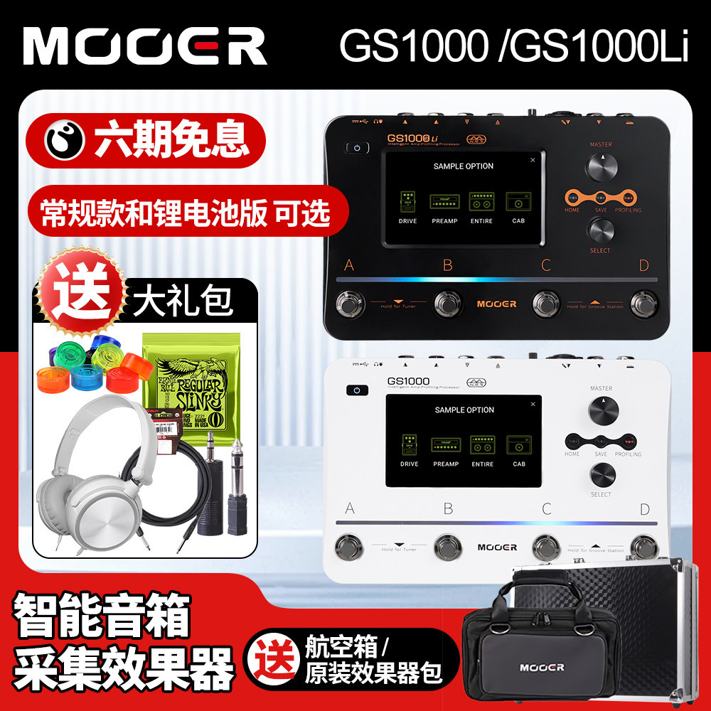 MOOER魔耳GS1000Li电吉他贝斯综合效果器智能音箱采集IR模拟内录