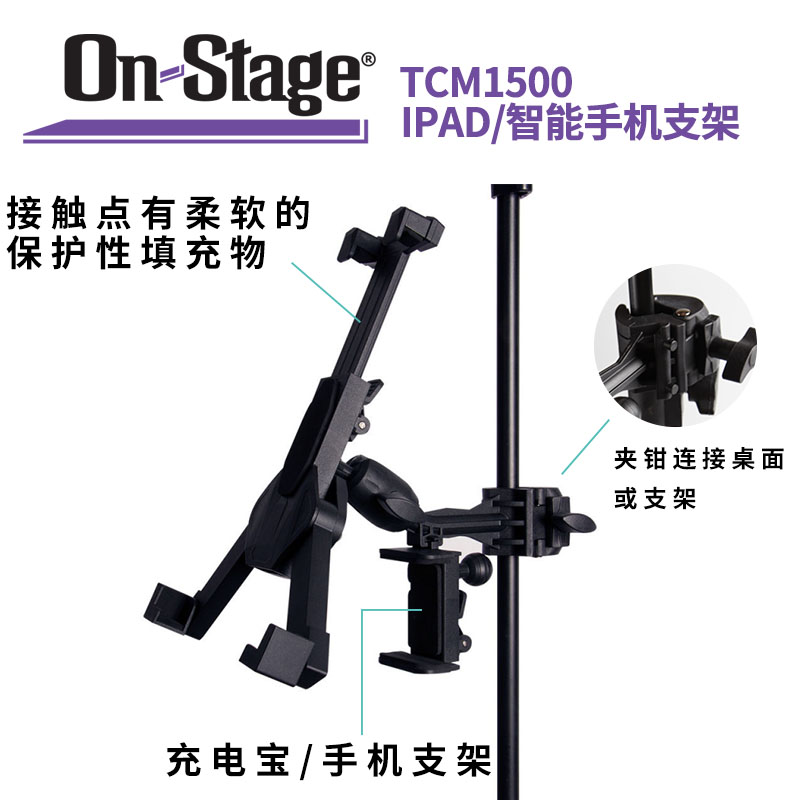 On-Stage TCM1500手机通用话筒杆支架便携平板电脑ipad折叠夹u.