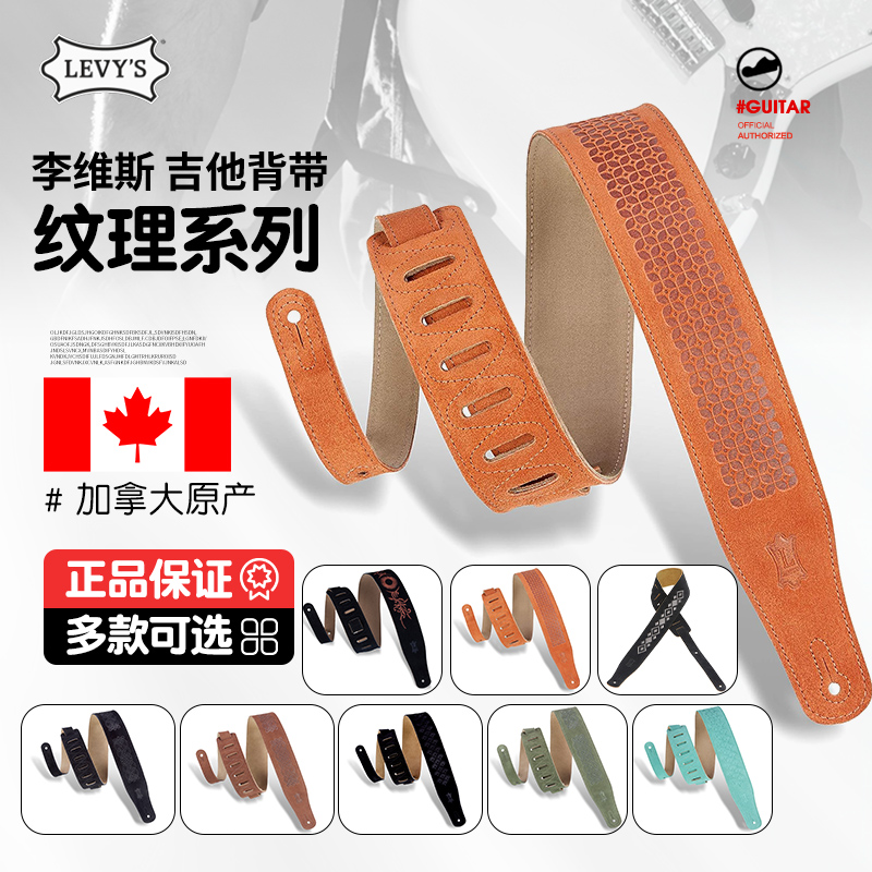 加拿大吉他背帶李維斯