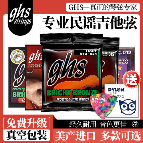 行货正品GHS琴弦专家多型号可选