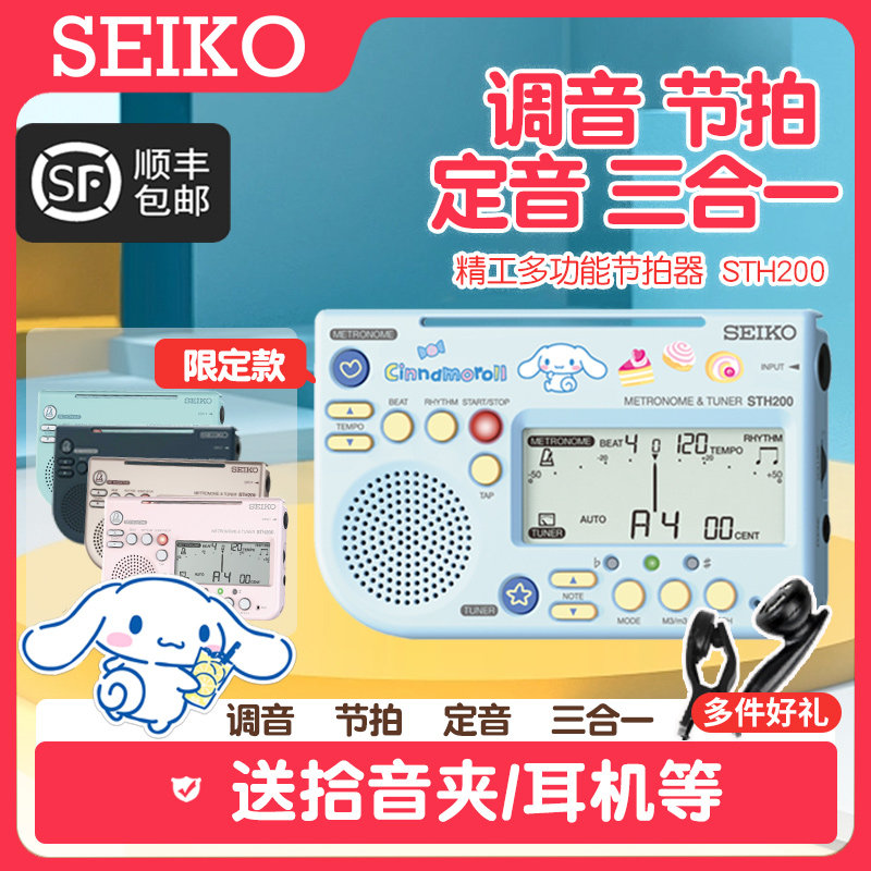 日本精工SEIKO吉他调音器 STH200提琴定音校音管乐古筝通用节拍器