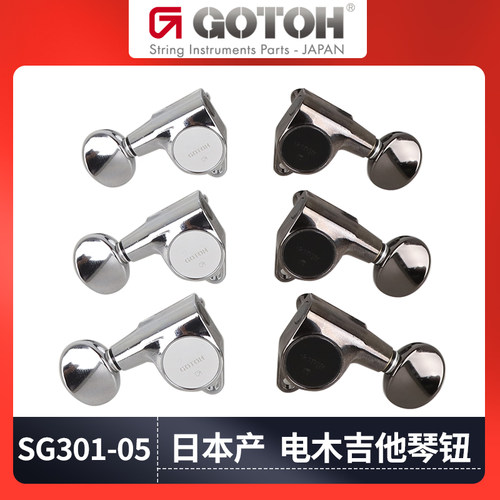 日本GOTOHSG301琴钮吉他配件
