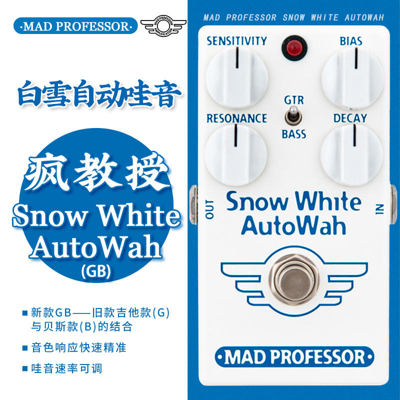 疯教授MadProfessor自动哇音