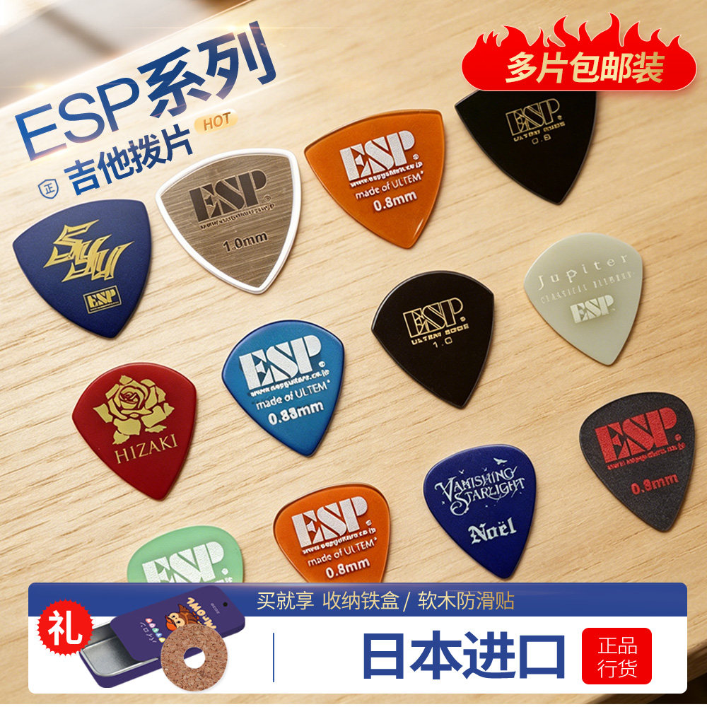 日本产ESP电吉他拨片 标准大三角签名款速弹爵士jazz贝斯司拨弹片