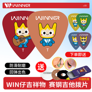 Winner赢家电木吉他拨片  卡通防滑标准型民谣弹唱扫弦弹片Pick