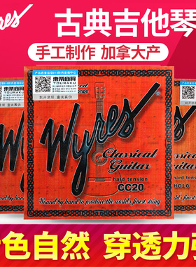 加拿大手工Wyres瓦锐斯古典吉他弦 中高张力尼龙六根套装涂层琴弦