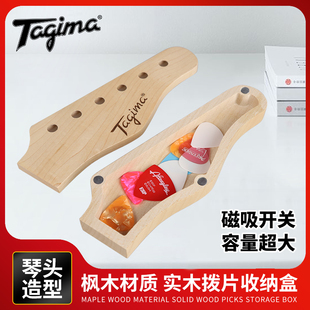 Tagima塔吉玛 电吉他琴头拨片收纳盒 创意周边摆件乐器配件盒子