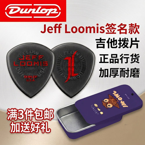 邓禄普JF签名款吉他拨片547PJL