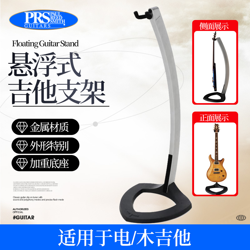 PRS吊装悬浮式吉他支架