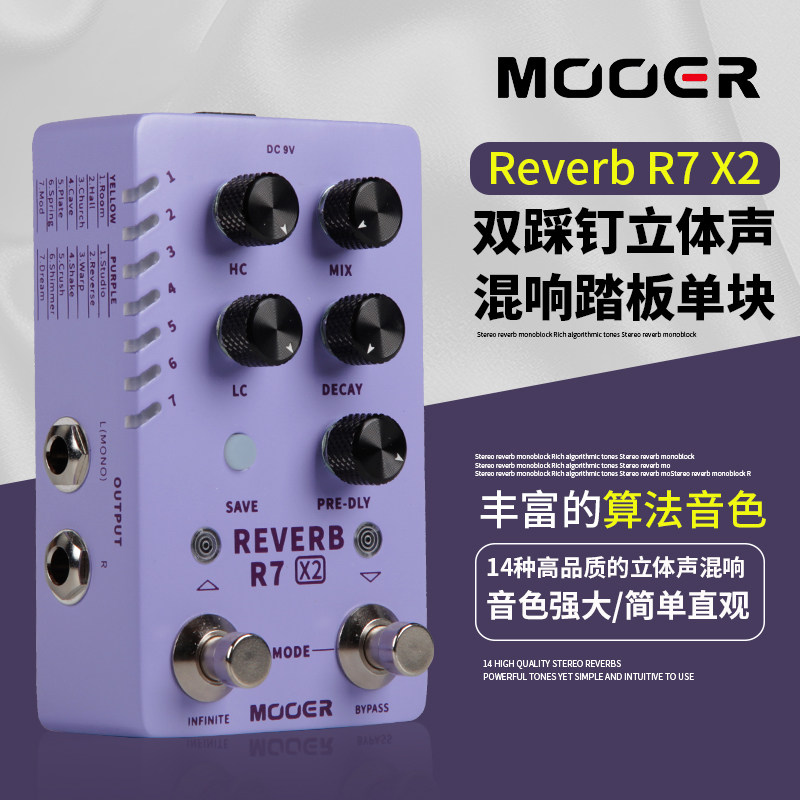 MOOER魔耳Reverb R7 X2 电吉他数字混响效果器   立体声混响单块