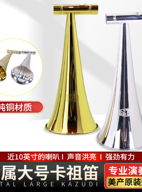 美产kazoobie卡祖比SP-Marching金属卡祖笛演奏级专业Kazoo大喇叭
