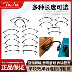 Fender芬达单块线套装  电吉他效果器连接线贝斯屏蔽单块线多根装