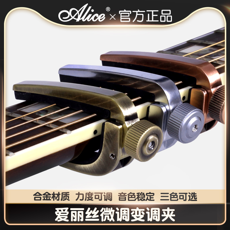 lice 爱丽丝007J金属变调夹 民谣木吉他变调夹 压扣式 铜色银色