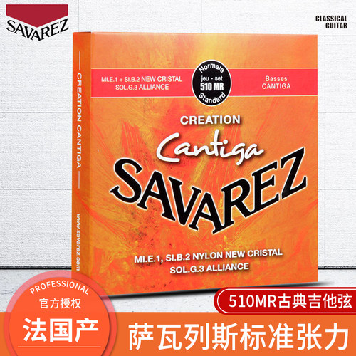 法国savarez萨瓦列斯古典吉他弦