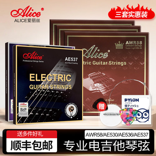 爱丽丝AWR58电吉他琴弦AE530/6/7