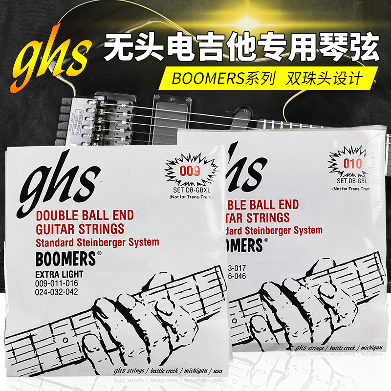 ghs双珠电吉他琴弦斯坦伯格无头