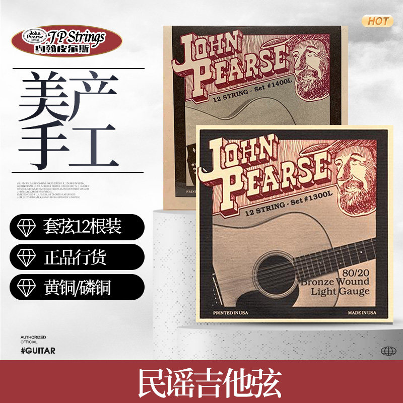 美产手工JP琴弦12弦吉他弦10-47图片