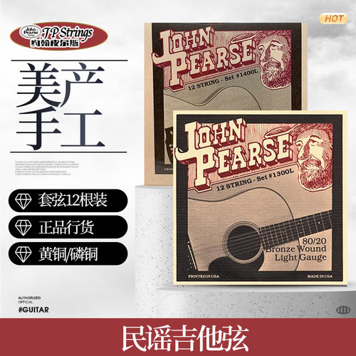 美产手工JP琴弦12弦吉他弦10-47