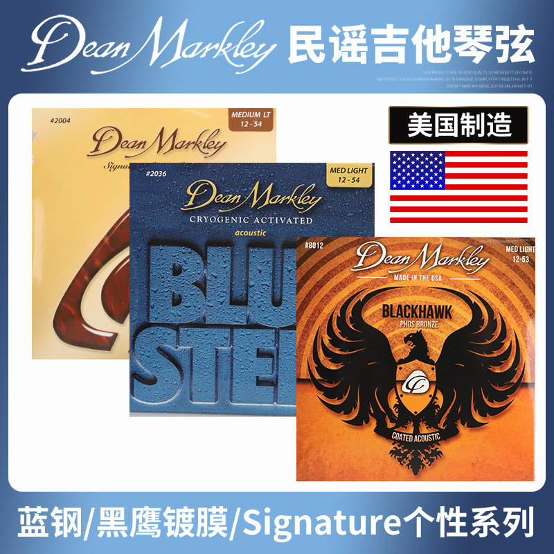 美产DEAN MARKLEY民谣吉他琴弦蓝钢Signature 黑鹰镀膜木吉他弦