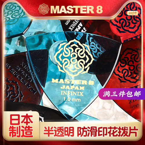 拨片日本产半透明速弹爵士三角
