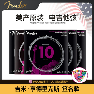 Fender芬达电吉他琴弦 吉米·亨德里克斯签名款镍镀镍子弹头10-38