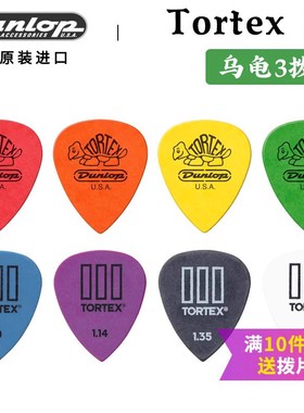 Dunlop邓禄普Tortex III 乌龟3尖头小乌龟电木民谣吉他拨片速弹