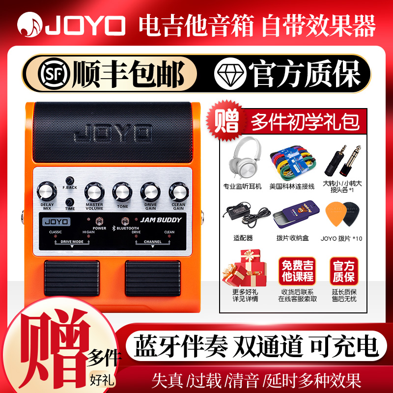 JOYO JAM BUDDY电吉他效果器音箱 JAMBUDDY迷你充电蓝