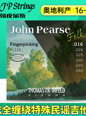 奥地利产JP Strings 6弦全缠绕John Pearse特殊民谣吉他琴弦PJ116