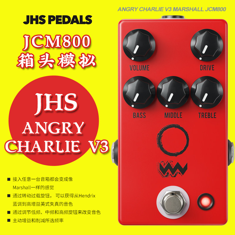 JHS 电吉他JCM800音箱模拟效果器 Angry Charlie V3 过载失真单块