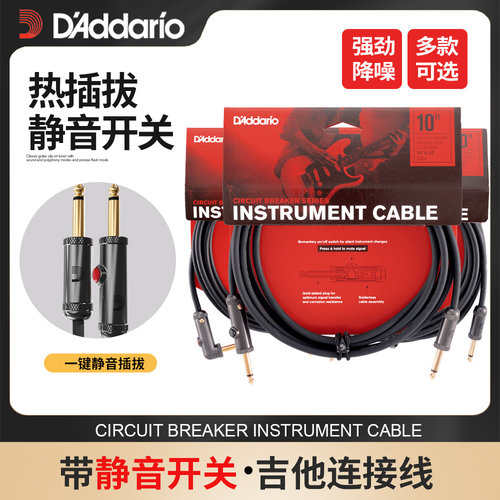 达达里奥带静音开关吉他连接线