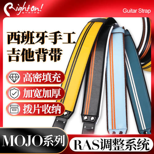 西班牙手工RightOn吉他背带
