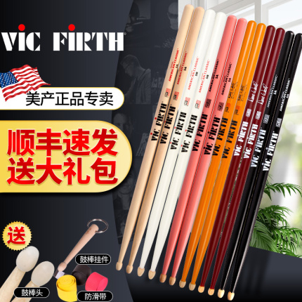 美产vic firth鼓棒 胡桃木5a 5b 7a鼓棒 架子鼓爵士鼓 VF鼓锤鼓槌