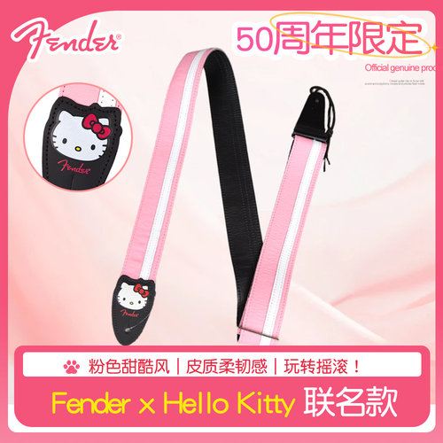 FenderHelloKitty联名吉他背带