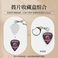 Стандартный брелок + ESP 40 -летний юбилейный выбор