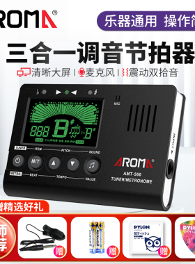 阿诺玛吉他调音器电子节拍器节奏器古筝民乐校音节拍定音表三合一