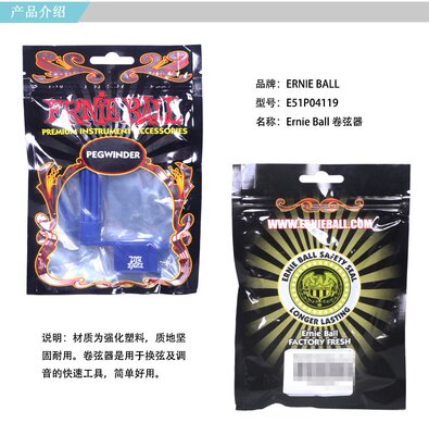 琦材 ERNIE BALL 4119 卷弦器 换弦上弦起弦钉拔弦锥 密封包装