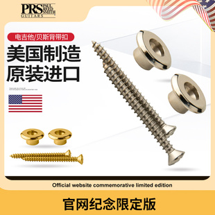 美产PRS吉他背带扣 电吉他贝斯bass金属防脱背带钉钮配件一对装
