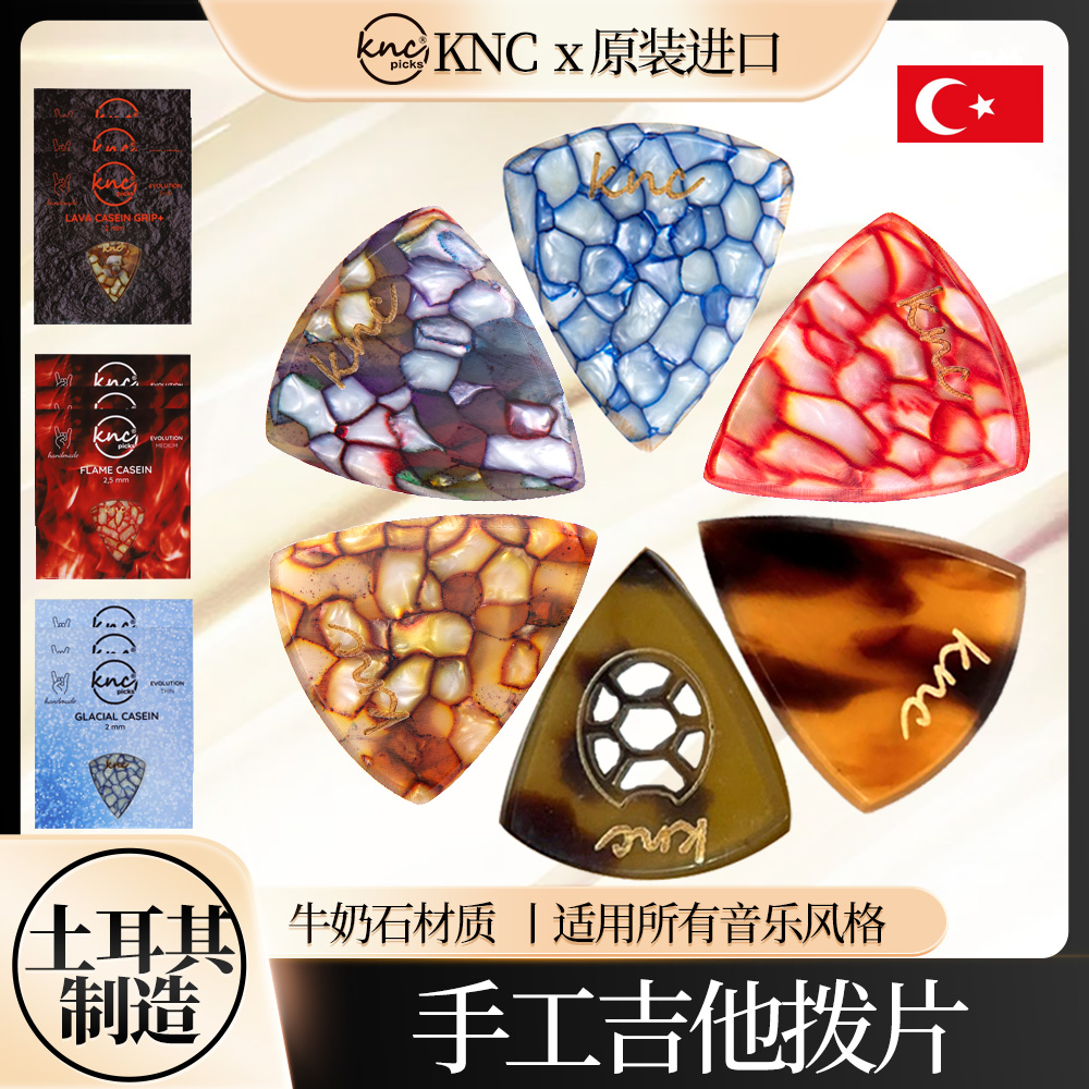 土耳其KNC手工吉他拨片 牛奶石速弹片礼物贝司斯BASS电吉他pick