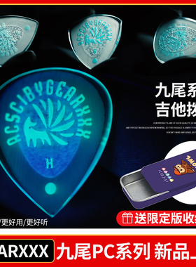 GEARXXX九尾小狐狸吉他拨片 手工耐磨速弹防滑爵士电贝斯拨片PICK