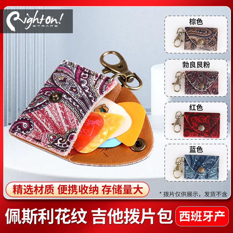 西班牙RightOn佩斯利吉他拨片包
