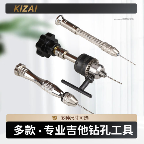 琦材手捻钻吉他diy钻孔工具