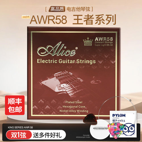 爱丽丝王者AWR58赠单弦拨片