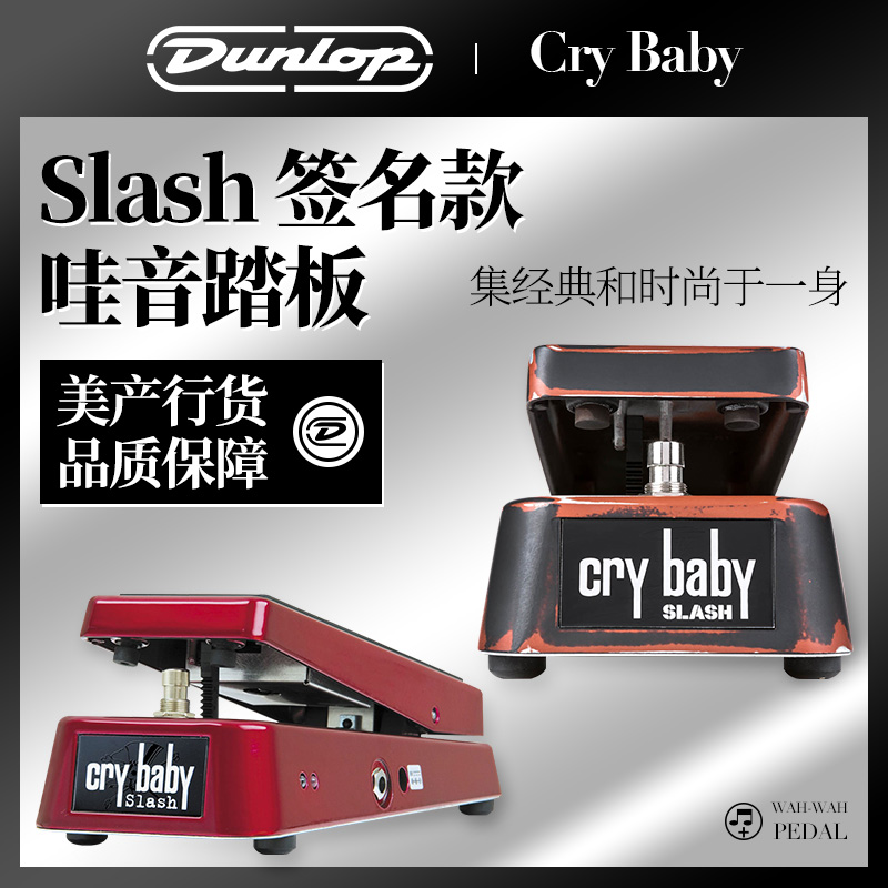 Dunlop Crybaby Slash签名款SC95 SW95电吉他失真哇音踏板效果器